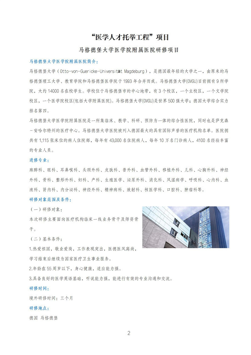 1680074155729023563.jpg 马格德堡大学医学院附属医院研修项目.jpg