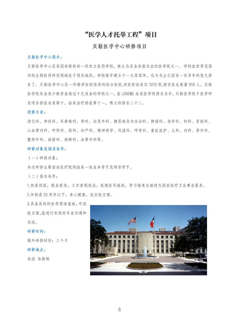 1680075056084070823.jpg 人才托举工程具体内容+科研项目内容0328(2)_06.jpg