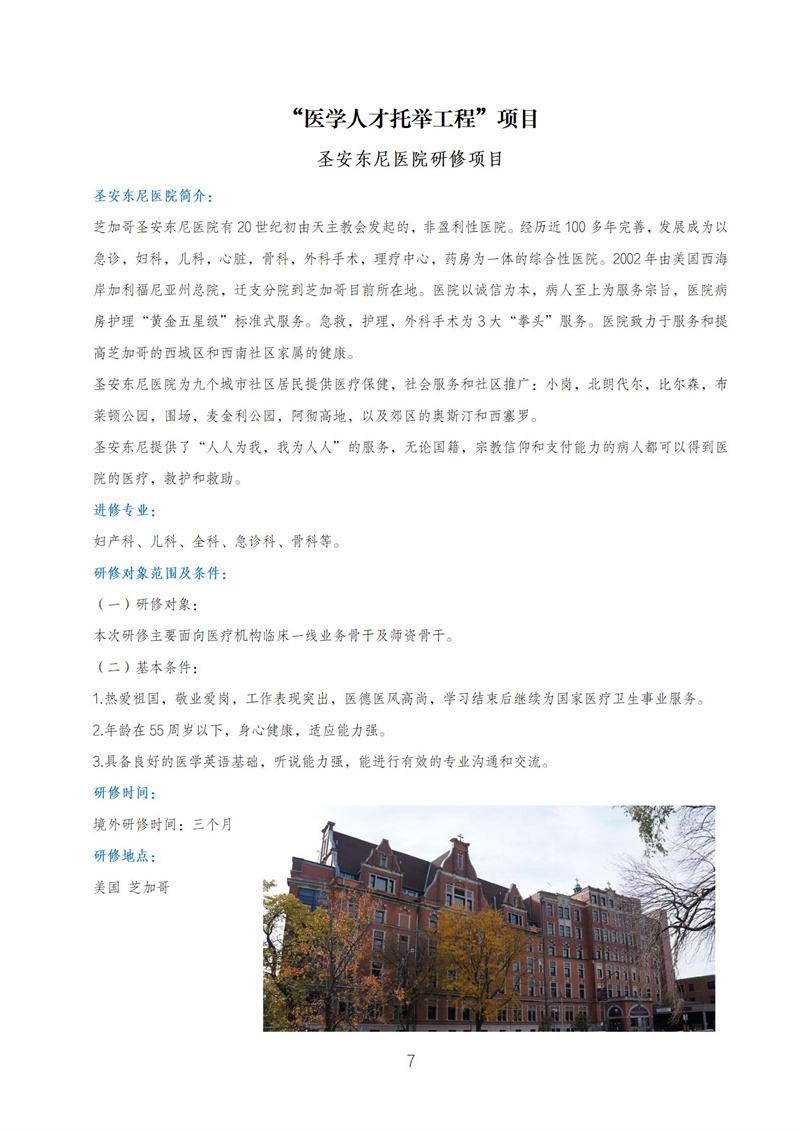 1680075201882022154.jpg 人才托举工程具体内容+科研项目内容0328(2)_07.jpg