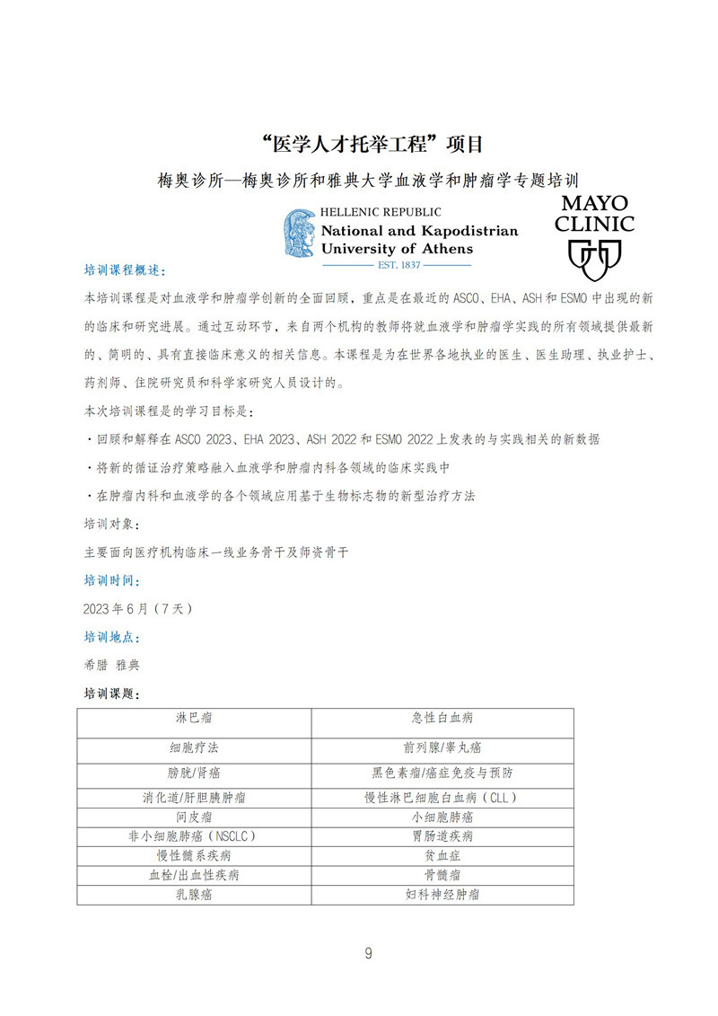 1680075454988095781.jpg 人才托举工程具体内容+科研项目内容0328(2)_09.jpg