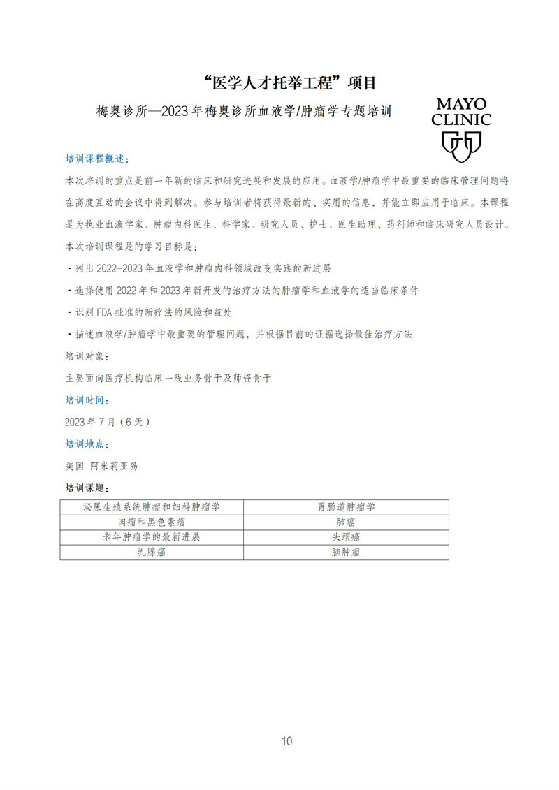 1680075573168038474.jpg 人才托举工程具体内容+科研项目内容0328(2)_10.jpg